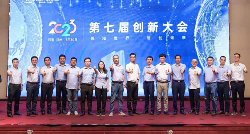 創(chuàng  )新大會(huì )丨漢威科技集團第七屆創(chuàng  )新大會(huì )隆重舉行