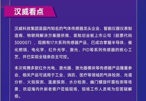 展會(huì )邀請丨漢威將攜光電傳感器、激光器亮相第24屆中國國際光電博覽會(huì )